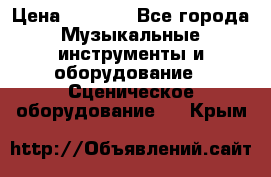 Sennheiser MD46 › Цена ­ 5 500 - Все города Музыкальные инструменты и оборудование » Сценическое оборудование   . Крым